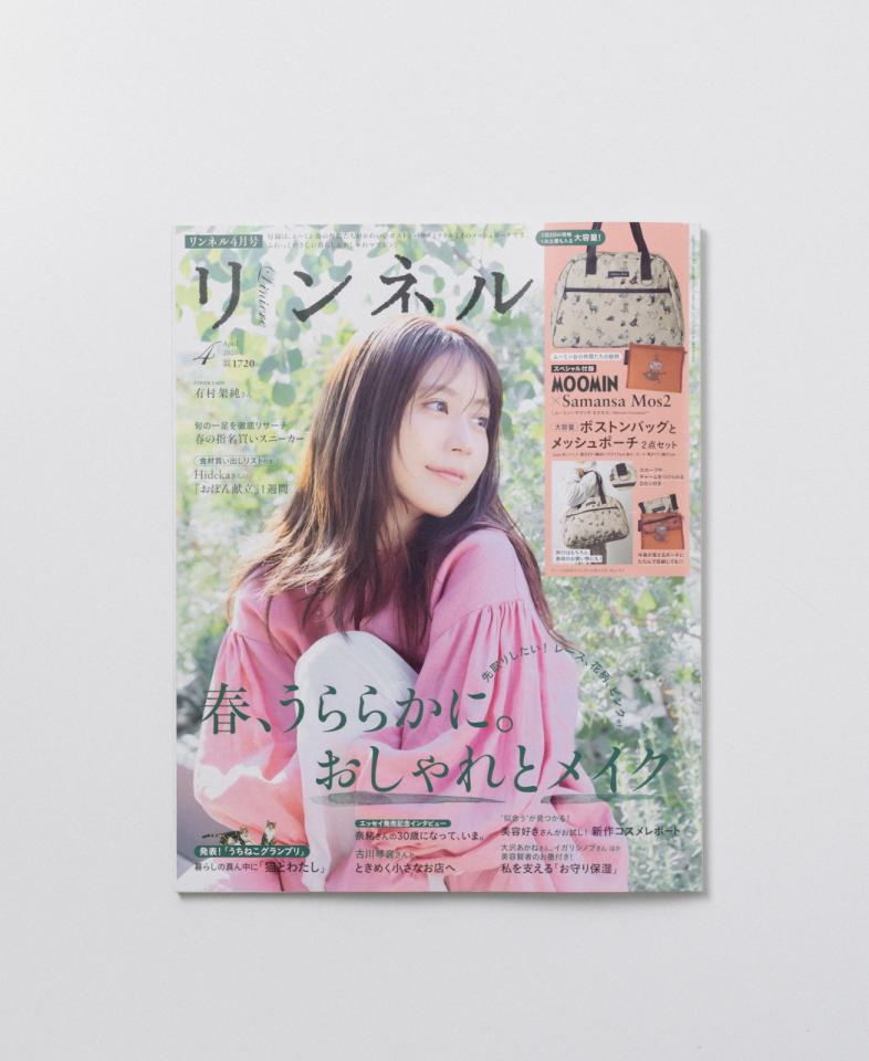 リンネル 4月号 2026