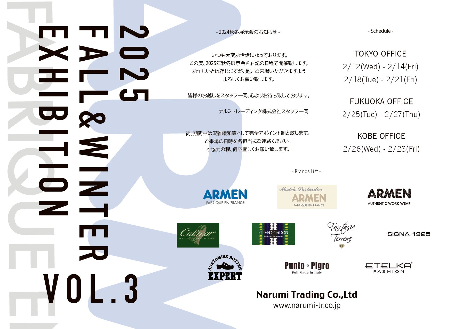 2025F/W 展示会 vol.3 開催のお知らせ