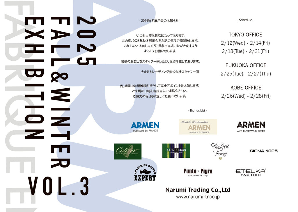 2025F/W 展示会 vol.3 開催のお知らせ
