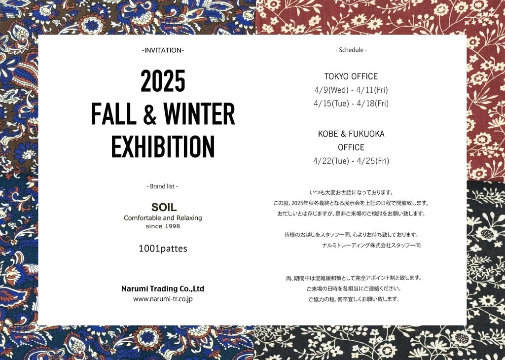 2025F/W 展示会 vol.5 開催のお知らせ