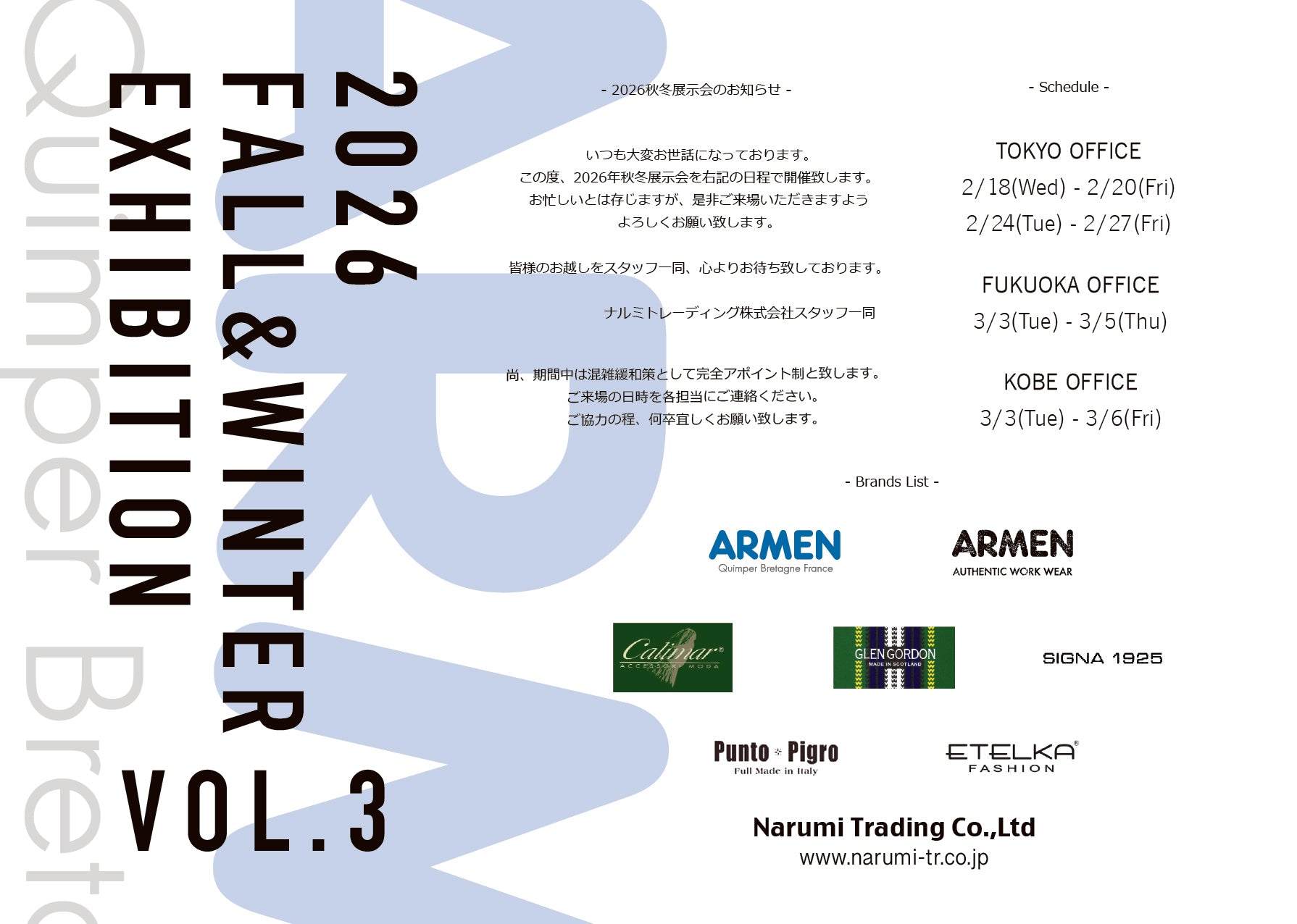 2026F/W 展示会 vol.3 開催のお知らせ