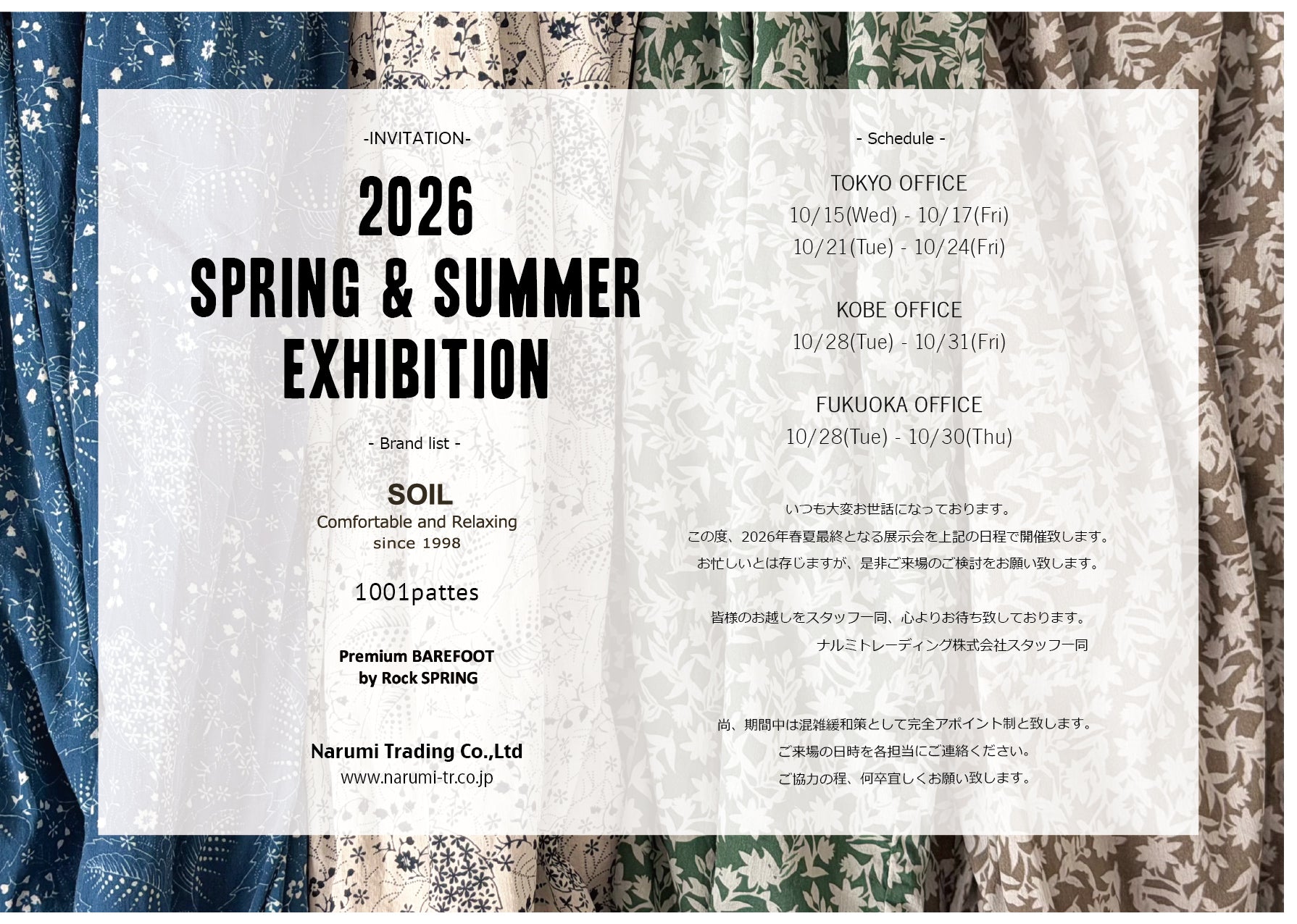 2026S/S 展示会 vol.4 開催のお知らせ