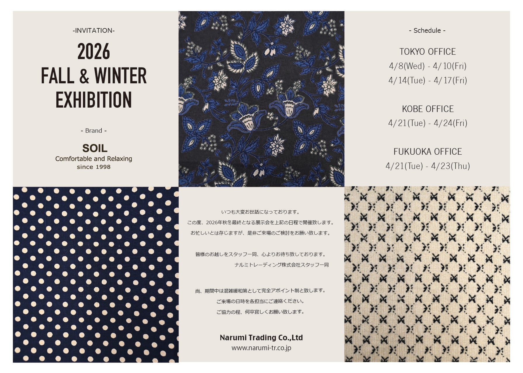 2026F/W 展示会 vol.5 開催のお知らせ