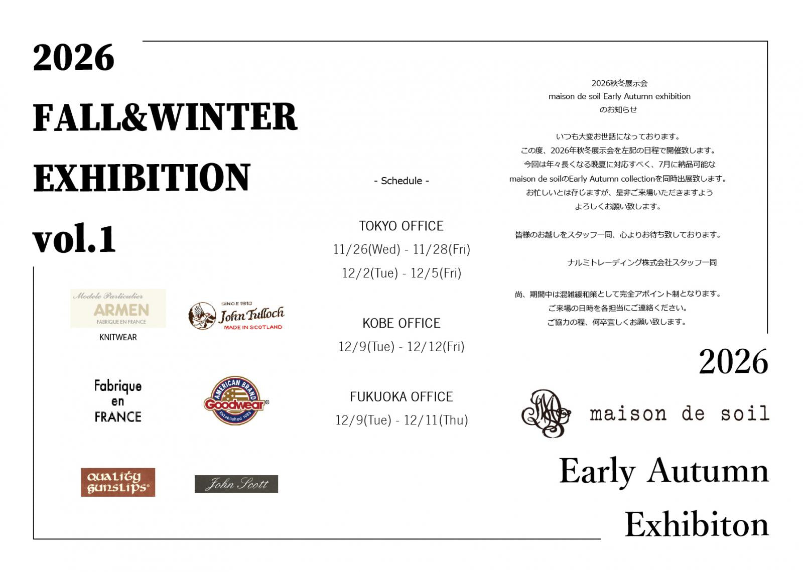 26EA maison de soil & 26FW vol.1 展示会開催のお知らせ