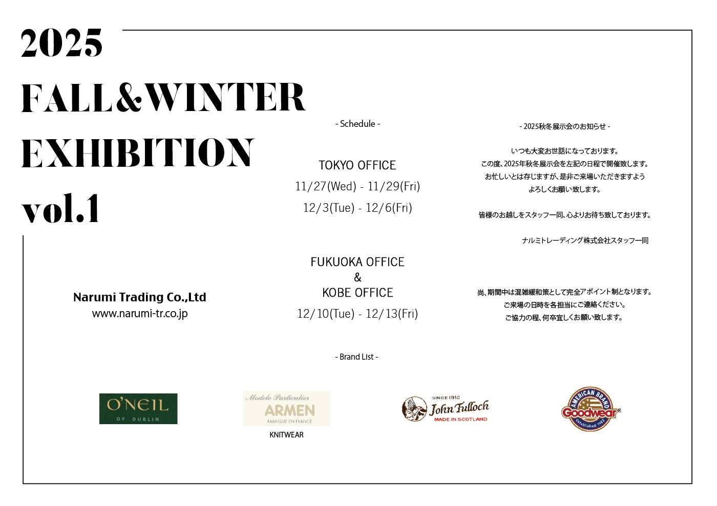 2025F/W 展示会 vol.1 開催のお知らせ