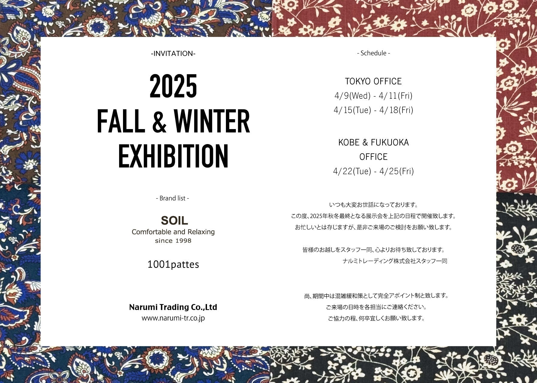 2025F/W 展示会 vol.5 開催のお知らせ