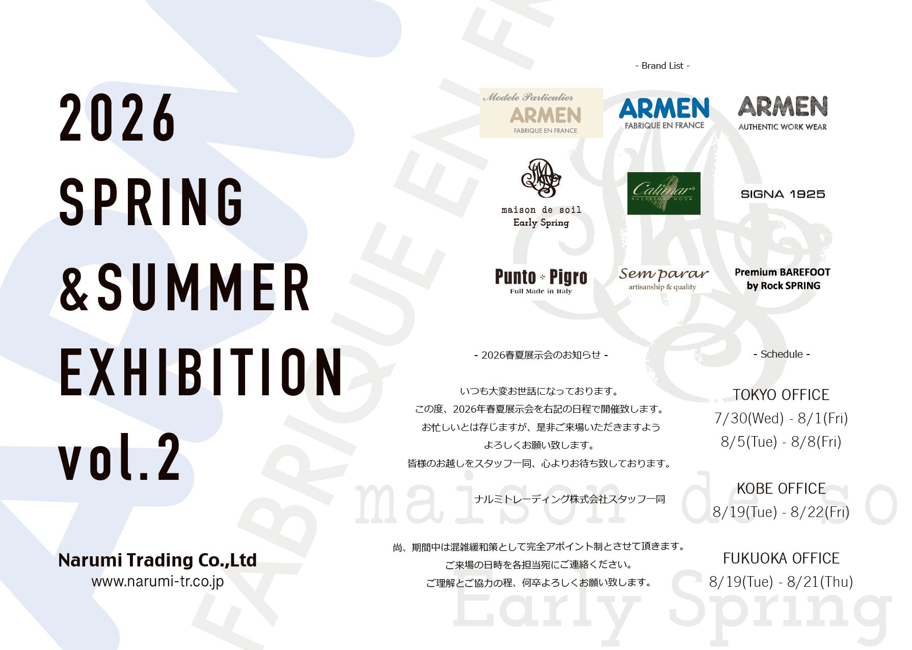 2026S/S 展示会 vol.2 開催のお知らせ