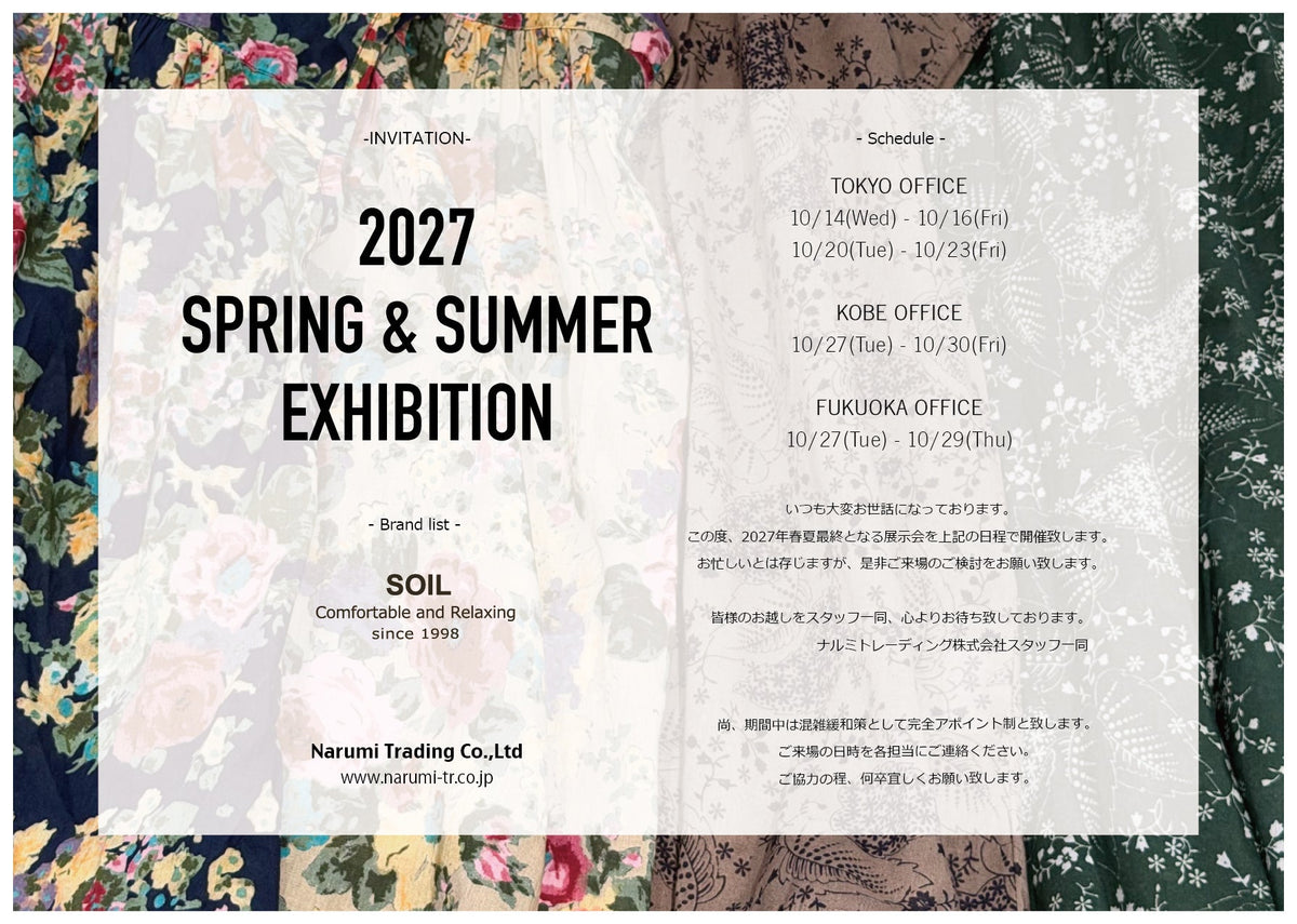 2027S/S 展示会 vol.4 開催のお知らせ
